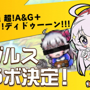 セガゲームス、『共闘ことばRPG コトダマン』がインターネットラジオ「文化放送 超!A&G+ アニゲラ!ディドゥーーン!!! 」とのコラボを決定
