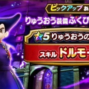 【App Storeランキング(10/4)】りゅうおう装備登場の『DQウォーク』が首位 『ドッカンバトル』は3位浮上 『Call of Duty』がトップ30入り
