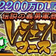 セガゲームス、『チェインクロニクル3』で2200万DL記念レジェンドフェスを開催 ラザフォードとトレランシアが伝説の義勇軍として新登場