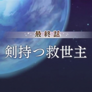 WFS、『アナザーエデン 時空を超える猫』で近日配信予定の外典「剣の唄と失楽の翼」の最終話「剣持つ救世主」の予告動画を公開