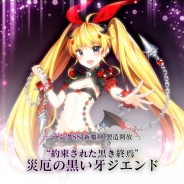 グリモア、『ブレブレ』で24時間限定フェス「裏・魔王祭」開催 災厄の黒い牙ジエンド(CV照井春佳)、ブリューナク(CV山村響)、アクアディンゲン(CV吉岡茉祐)が登場