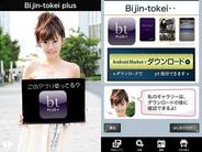 美人時計、Android版「美人アプリ」を公開-美人がお勧めアプリを紹介