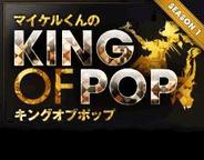 エンタークルーズ、「Mobage」で『マイケルくんのKING OF POP』の配信開始
