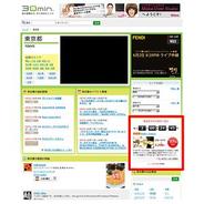 オールクーポンジャパン、「30min.」にエリア属性にマッチしたリアルタイムアドネットワークを提供