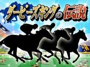オルトプラス、「mixi」で競馬ゲーム『ダービーズキングの伝説』の配信開始