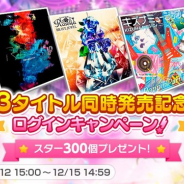 Craft Eggとブシロード、『ガルパ』で「バンドリ!」のシングル3タイトル同時発売を記念したログインキャンペーンを開催 ゲーム内に楽曲も追加