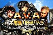 ゲームオン、「Mobage」で『A.V.A大激闘!戦場バトル』の配信開始