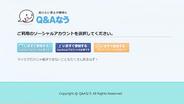 Q&Aなう、リアルタイムQ&Aサービス「Q&Aなう」がmixi IDで利用可能に