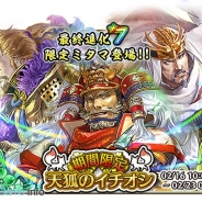 コーエーテクモゲームス、『クイズバトル討鬼伝』でガチャイベント「天狐のイチオシ」の第2回を開催 バレンタイン特別キャンペーンも開催中