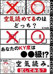 ジーモード「空気読み。」の広告がD2C主催「第10回モバイル広告大賞」に入賞