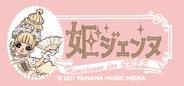 ヤマハミュージックメディア、「GREE」で『スイーツ着せ替え☆姫ジェンヌ』の配信開始
