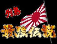 アナハイムソフト、「Mobage」で、ヤンキーソーシャルゲーム『列島最強伝説』の配信開始