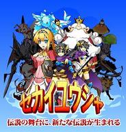 アンビション『セカイユウシャ』と、頓智ドット『セカイカフェAR』がタイアップイベントを実施