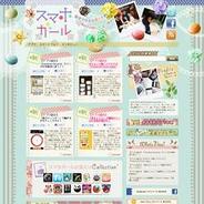 mediba、女性向けAndroid情報サイト「スマホガール」の提供開始