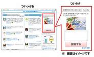 AMNとビッグローブ、「ついっぷる」を活用した広告・マーケティング分野で提携