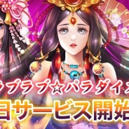 Playcomet、ターン制パズルRPG『ラブラブパラダイス』を配信開始 100種類以上の美女キャラクターたちが登場