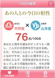 エキサイト、恋する女性を応援するiPhoneアプリ「恋占~彼のキモチ~」の提供開始
