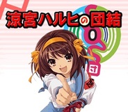ネクソン、「GREE」で『涼宮ハルヒの団結』の配信開始