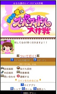 アドウェイズ・エンタテインメント、「GREE」で『はるな愛のスーパーアイドル大作戦』の配信開始