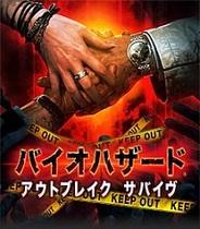 カプコンのGREE『バイオハザード アウトブレイク サバイヴ』が会員数200万人突破