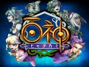 ジークレスト、「mixi」で『百神~ヒャクカミ~』の提供開始