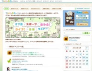 ビッグローブ、Twitter上でイベント告知と募集ができる「ついっぷるイベント」の提供開始