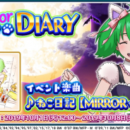 DeNA、『歌マクロス スマホDeカルチャー』でねこ娘☆ダイアリーをガチャに追加!! シェリル・ノームの猫⽿モチーフのハロウィン⾐装も予定