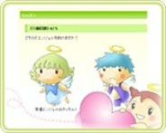 ウォームリンク、「mixi」で「エンジェル育成ゲーム」の提供開始