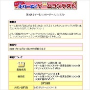 ふりーむ、「第7回ふりーむ!フリーゲームコンテスト」を開催