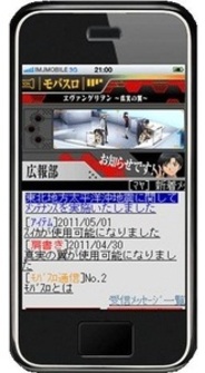 フューチャースコープ、「モバスロ」のスマートフォン対応を開始