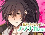 ハクロメディア、「Mobage」で「私を選んでっ★ノブナガさま」の提供開始