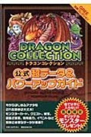 講談社、ドラゴンコレクションの公式ガイドブックを発売