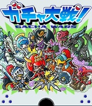 銀河工房、「Mobage」で『ガチャ大戦!』を配信
