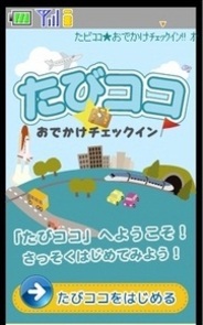 近畿日本ツーリスト、7月より位置情報ゲームの提供開始-クーポン機能なども提供