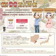 スマイルラボ、『Nicotto Town』の登録者数が90万IDに-記念アイテム配布