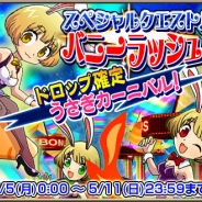 ケイブ、スロットRPG『ジャグラー×モンスター』で「祝!!50万ダウンロードキャンペーン」を5月5日より開催