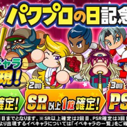 KONAMI、『実況パワフルプロ野球』で「祝賀会 パワプロの日記念 厳選投手ガチャ」を開催!