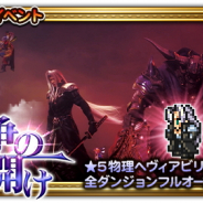 DeNAとスクエニ、『FFレコードキーパー』で『ディシディア ファイナルファンタジー』イベントを開催