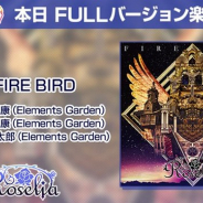 ブシロードとCraft Egg、『ガルパ』でRoseliaのオリジナル楽曲「FIRE BIRD」にFULLバージョン楽曲&フィルムライブMVを追加