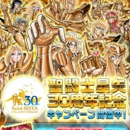 バンナム、『聖闘士星矢 小宇宙スロットル』聖闘士星矢30周年を記念した特別イベント「栄光の黄金十二宮」を開催!