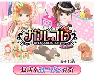 Synphonie、スマホ版「mixi」で『ガルコレ』を提供