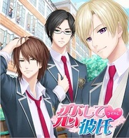 Klab、スマホ版「Mobage」で『恋して彼氏』の提供開始