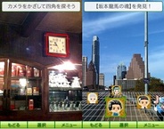 頓智ドット、GREE『神つく』で、KDDI「セカイファインダー」との連携機能を追加