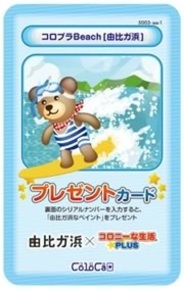 コロプラ、「コロプラBeach 2011 in 由比ガ浜」を実施-海の家15店舗と提携