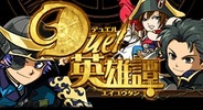 gumi、「GREE」で新作ソーシャルゲーム『デュエル英雄譚』の提供開始