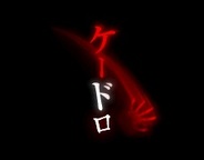 セツナワークス、「GREE」でバトル・ロイヤルRPG『ケードロ』の提供開始