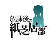 ケイブ、7月21日よりiPhoneアプリ『放課後の紙芝居部』を配信