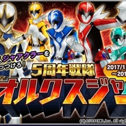 アソビモ、『オルクスオンライン』で正式サービス開始から5周年を記念したアニバーサリーイベント「5周年戦隊オルクスジャー」を開始
