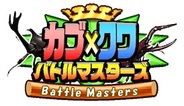 ポリゴンマジック、「ポリマジゲームス」で「カブ×クワ バトルマスターズ」の提供開始