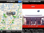 バーズコミュニケーション、UFOが出現するiPhone用ARアプリ「UFO Camera 3D」の提供開始